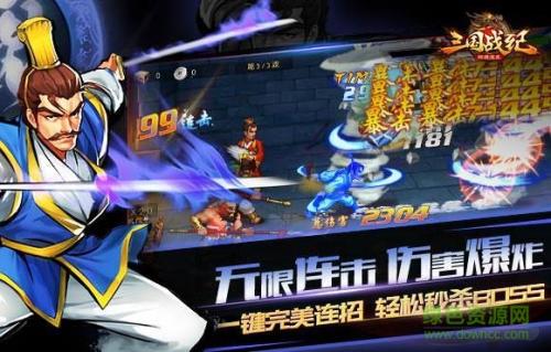 2018年国庆特供 三国战纪3整合版