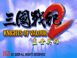 2018年国庆特供 三国战纪2盖世英雄整合版