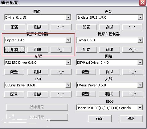 街机ps2模拟器手柄设置