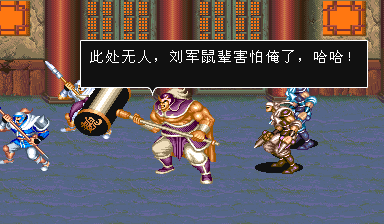 街机三国志2中文版