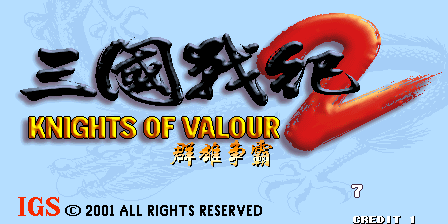 三国战记2群雄争霸整合版