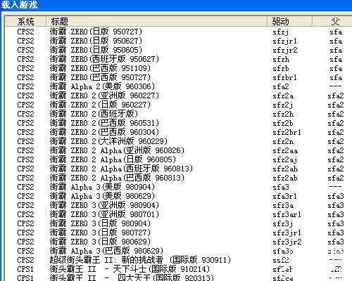 街头霸王全集(含模拟器)