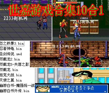 世嘉游戏合集10合1(含模拟器)