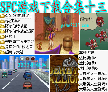 SFC游戏合集十三(含模拟器)
