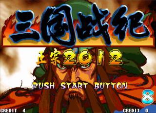三国战记2012系列等hack整合版