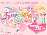 少女的恋爱革命DS 中文版