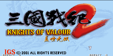 三国战记2盖世无双中文版