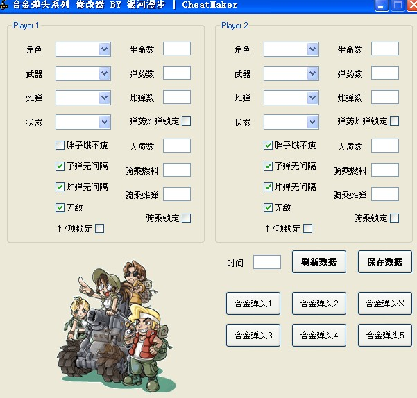 合金弹头1修改器