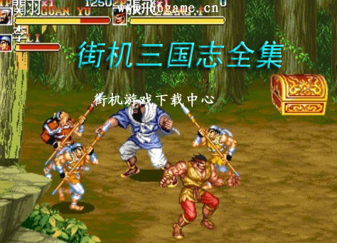 街机三国志