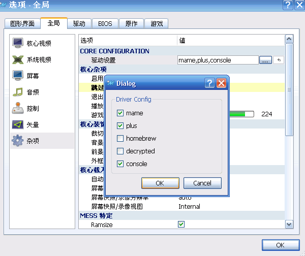 最新中文街机模拟器mameplus0.131