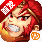 少年西游记破解版