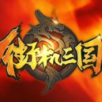 街机三国合集