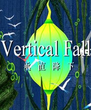 垂直降下简体中文免安装版