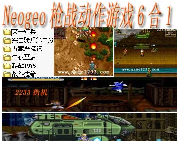 Neogeo枪战动作游戏6合1+模拟器