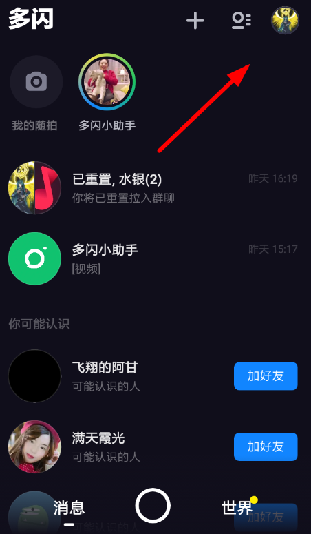 多闪视频怎么同步到抖音_多闪视频同步抖音设置方法教程