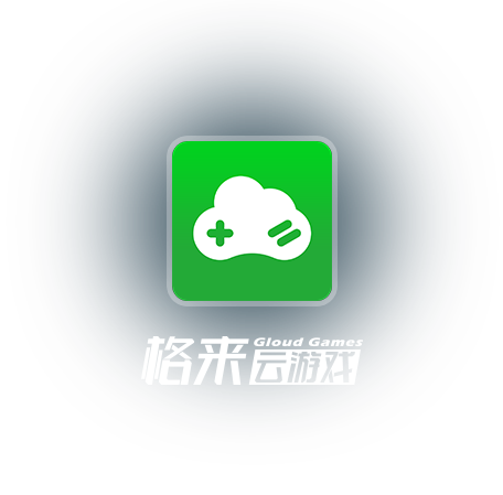 格来云游戏g币无限刷vip账号密码大全