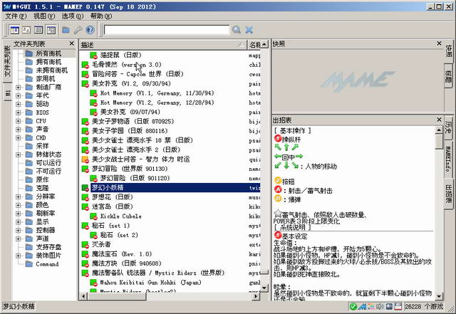 MAME PLUS用中文出招表文件command 2014.1.31