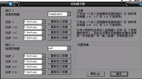 MD模拟器Gens 2.11中文版基础教程