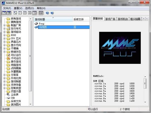 mameplus0.155最新中文街机模拟器