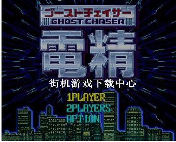 电精2(电神魔傀2)中文版rom