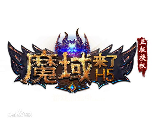 魔域来了手游单机高爆版