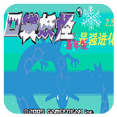 口袋妖怪最强进化v2.5新年版