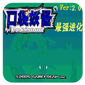 口袋妖怪最强进化V2.0中文版