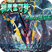 口袋妖怪究极绿宝石IIExtraExtens中文版