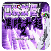 口袋妖怪黑暗升起2安卓版