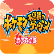 口袋妖怪赤之救助队完全汉化版apk