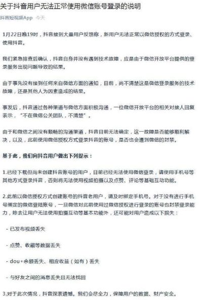 微信账号无法登录抖音事件始末分析