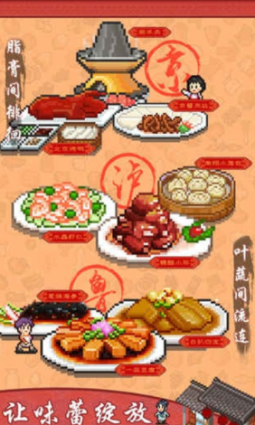 舌尖上的美食梦安卓版