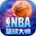 NBA篮球大师九游版