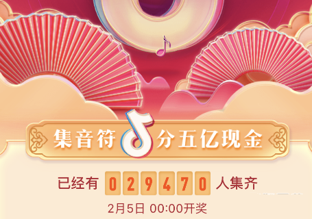 抖音集音符分红包活动玩法技巧攻略详解