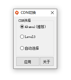 Origin CDN切换绿色版V1.0 