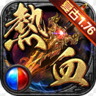 复古烈焰变态版