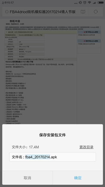 手机玩街机游戏图文教程小白须知