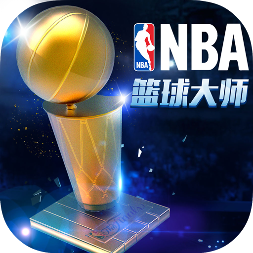 NBA篮球大师钻石版