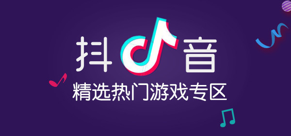 抖音小游戏