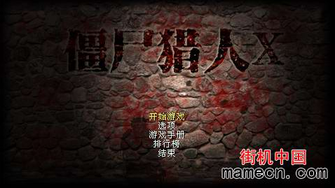午夜活尸X中文终极版