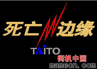 死亡边缘中文版
