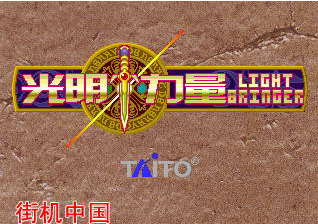 光明力量中文版