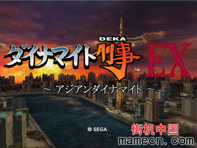 [3D清版格斗]快打刑事EX＋模拟器