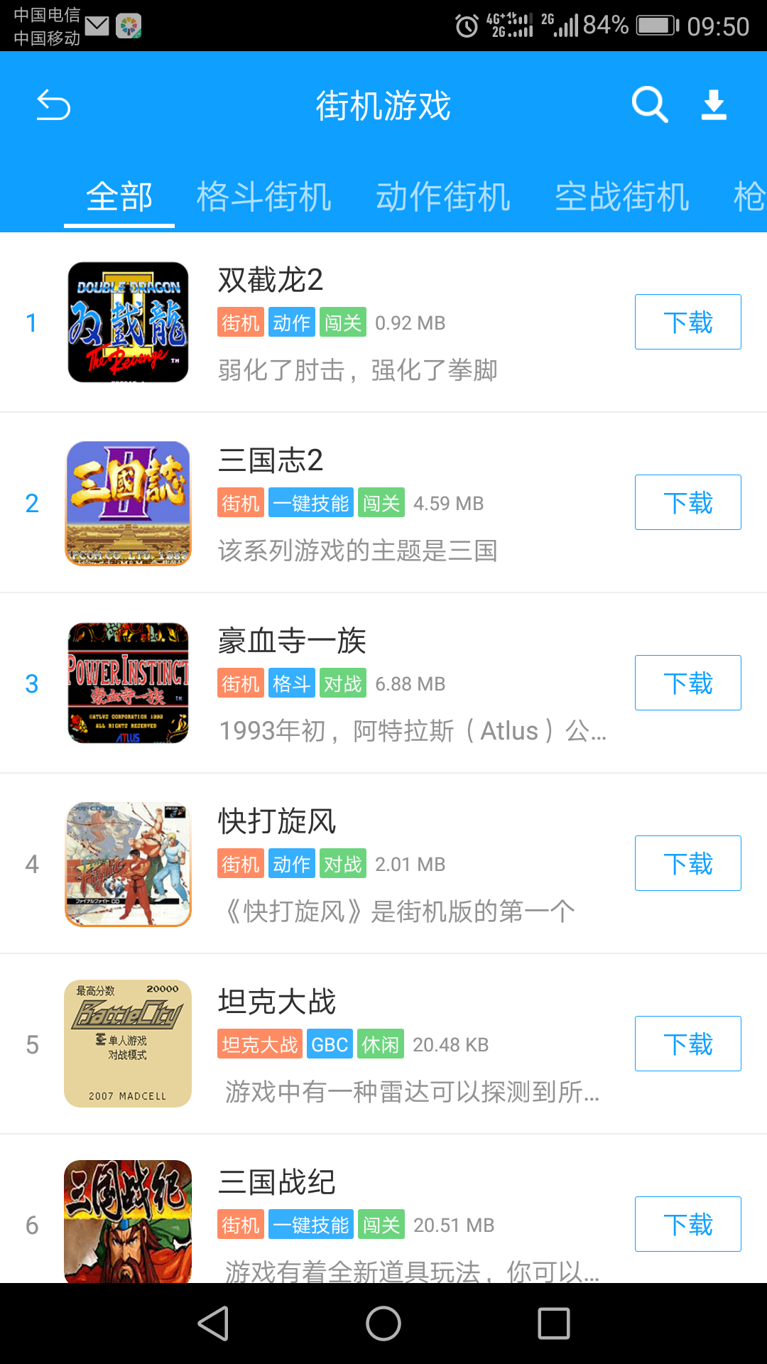 经典必玩的休闲街机50合1