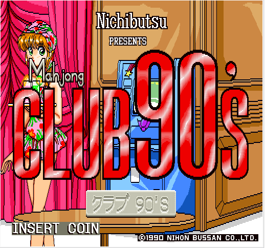 麻雀俱乐部90