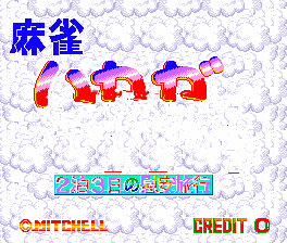 麻雀慰安旅行