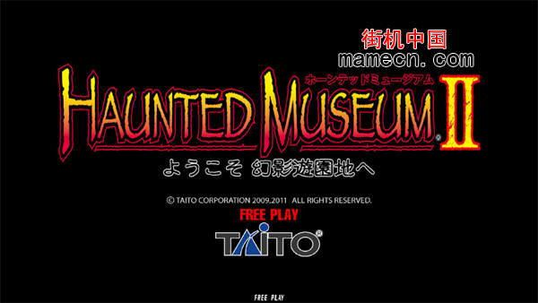 混战博物馆2惊魂游乐园Haunted Museum II介绍