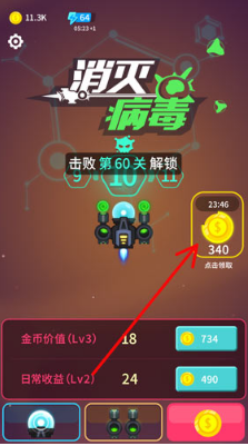 消灭病毒金币有什么用_怎么获得_消灭病毒金币无限刷方法教程