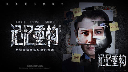 记忆重构