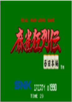 麻雀狂列传